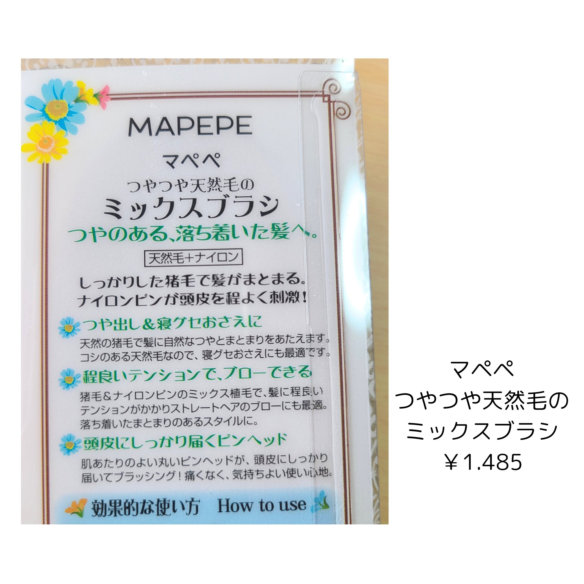 つやつや天然毛のミックスブラシ/マペペ/ヘアブラシを使ったクチコミ（2枚目）