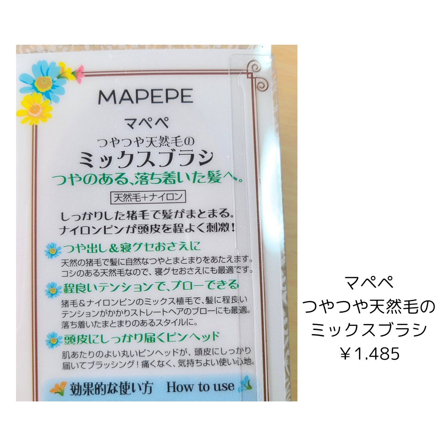 つやつや天然毛のミックスブラシ/マペペ/ヘアブラシを使ったクチコミ(2枚目)