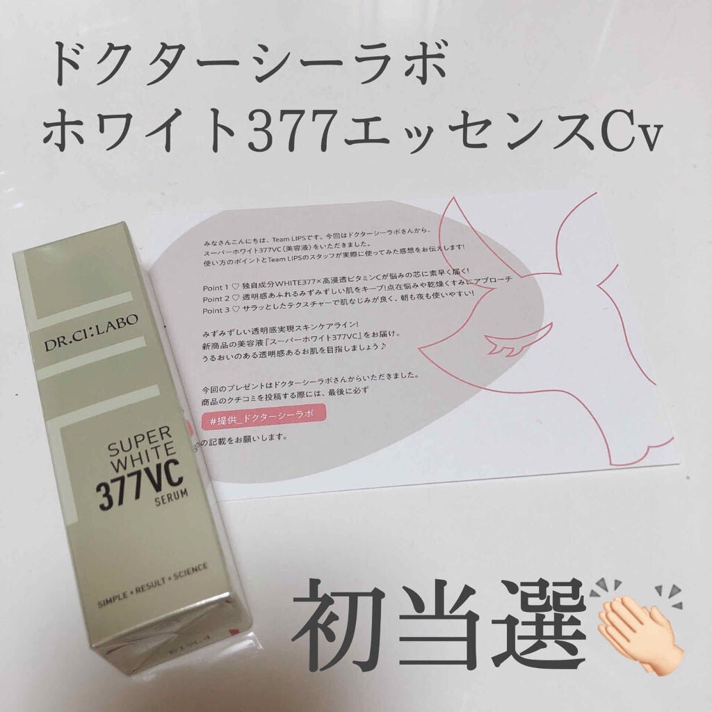 スーパーホワイト377VC/ドクターシーラボⓇ/美容液を使ったクチコミ(1枚目)