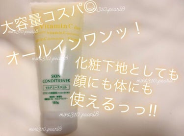 スキン コンディショナー スキン　コンディショナー　ジェルＶＣのクチコミ「これ一本でスキンケア終わっちゃう💛忙しいとき疲れているとき早く済ませないときこれにしてみては！.....」（2枚目）