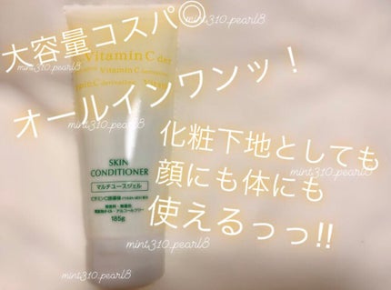 スキン コンディショナー ジェルVC/スキン コンディショナー/その他スキンケアを使ったクチコミ(2枚目)