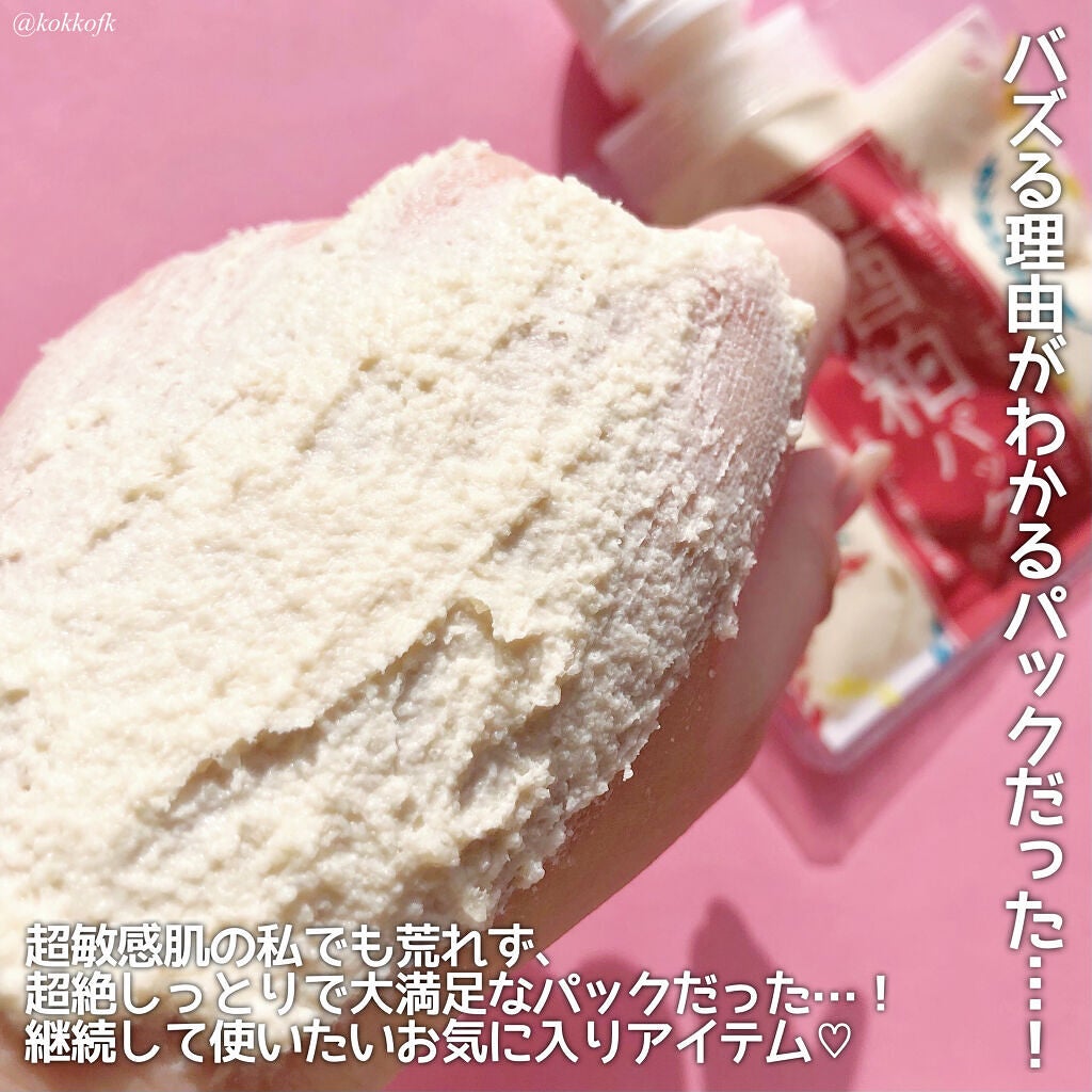 ワフードメイド 酒粕パック/pdc/洗い流すパック・マスクを使ったクチコミ(5枚目)