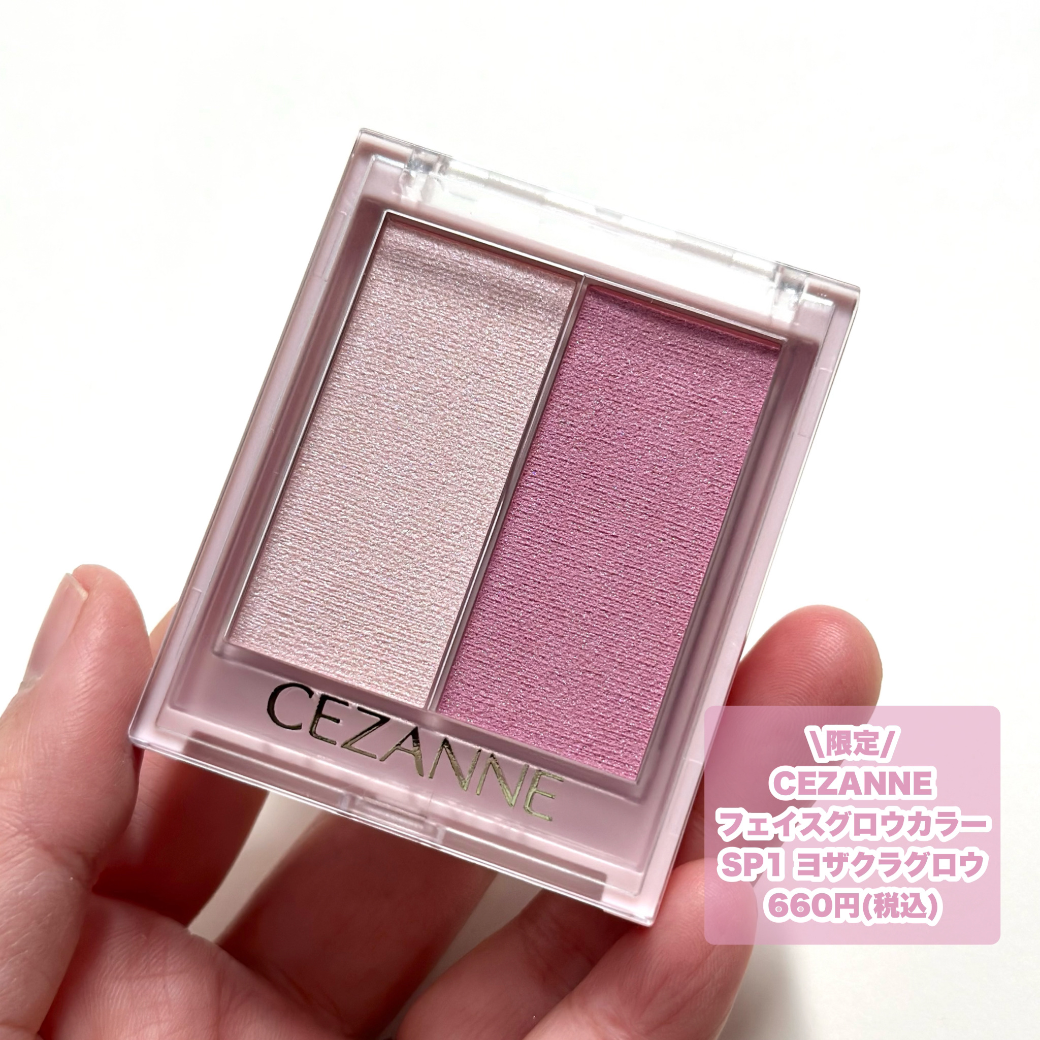フェイスグロウカラー SP1 ヨザクラグロウ/CEZANNE/クリームハイライトを使ったクチコミ（2枚目）