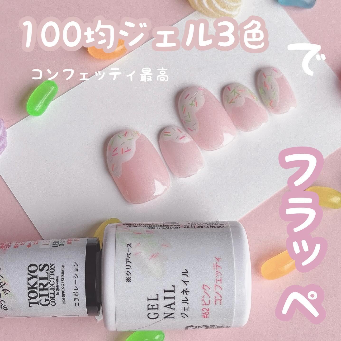 #セルフネイル,#フラッペネイル,#フラペチーノネイル,#ネイル,#ジェルネイル,#ダイソージェルネイル,#ダイソーネイル,#キャンドゥジェルネイル,#100均ジェルネイル,#100均ネイル,#キャンドゥネイル,#プチプラネイル,#スイーツネイル,#カラースプレーネイル,#スプリンクルネイル,#ピンクネイル,#デザートネイルのネイルデザイン
