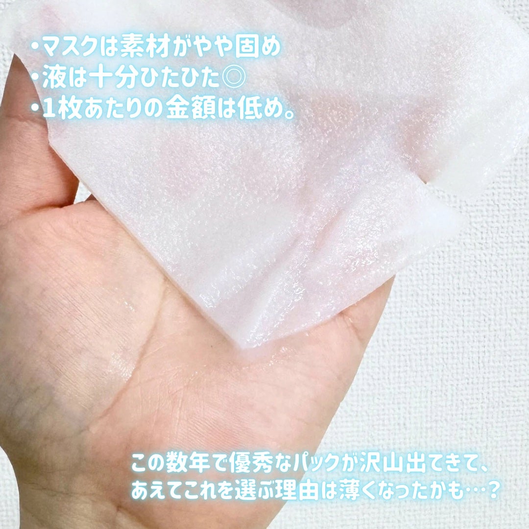 お米のマスク/毛穴撫子/シートマスク・パックを使ったクチコミ(3枚目)