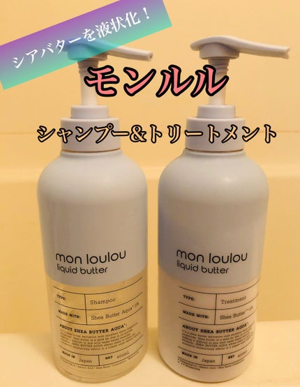 3%シャンプー/mon loulou/市販シャンプーを使ったクチコミ(1枚目)