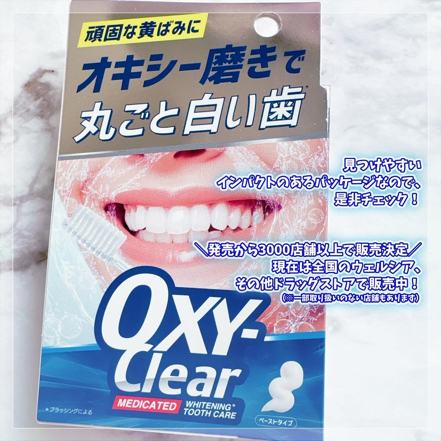 オキシークリア/プラセス製薬/歯磨き粉を使ったクチコミ(2枚目)