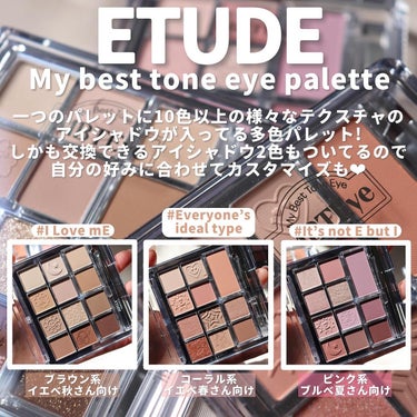 マイベストトーンアイパレット マイベストトーンアイパレット E/ETUDE/アイシャドウを使ったクチコミ（2枚目）