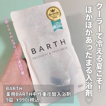 中性重炭酸入浴剤/BARTH/入浴剤を使ったクチコミ（2枚目）