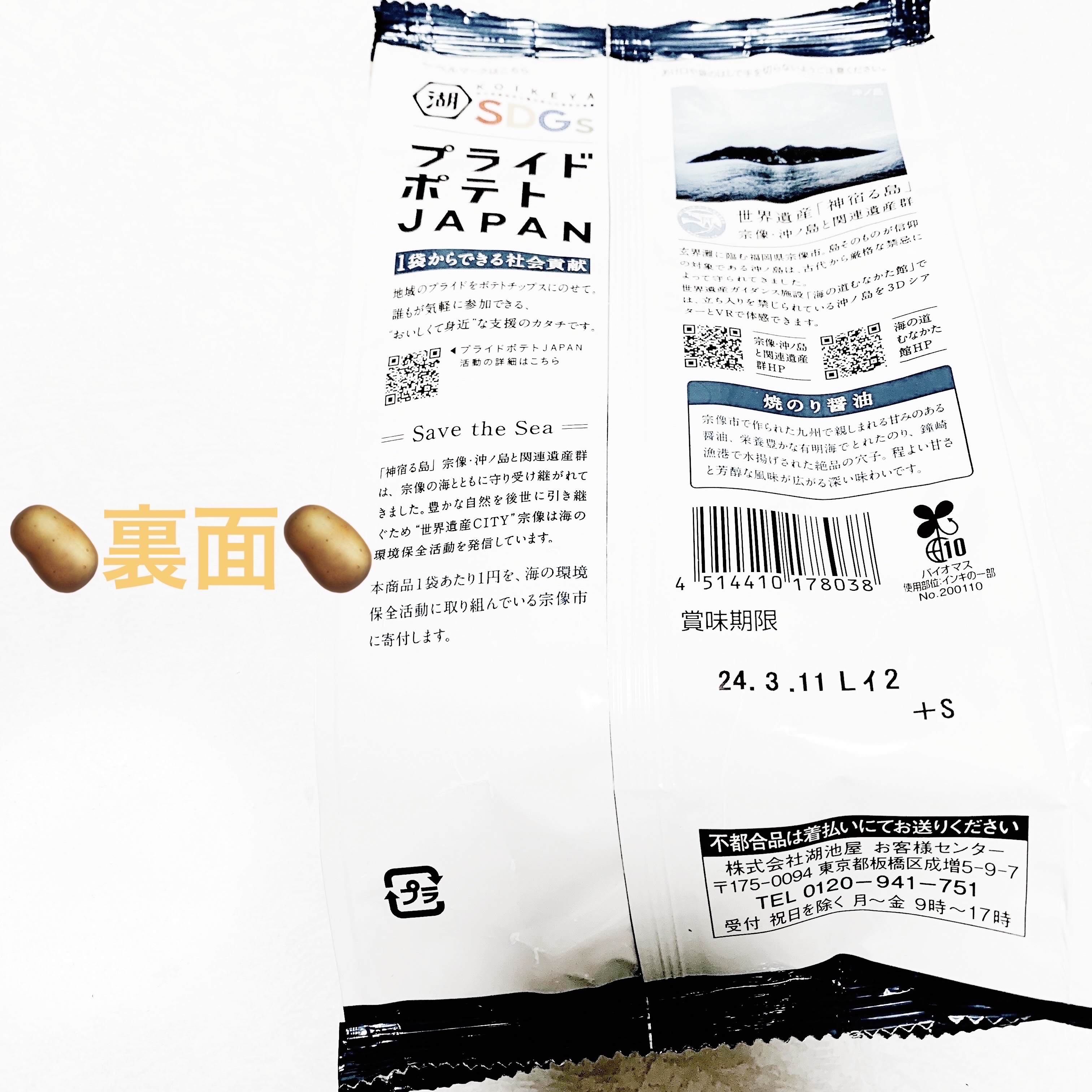 プライドポテト　九州焼きのり醤油/湖池屋/食品を使ったクチコミ（2枚目）