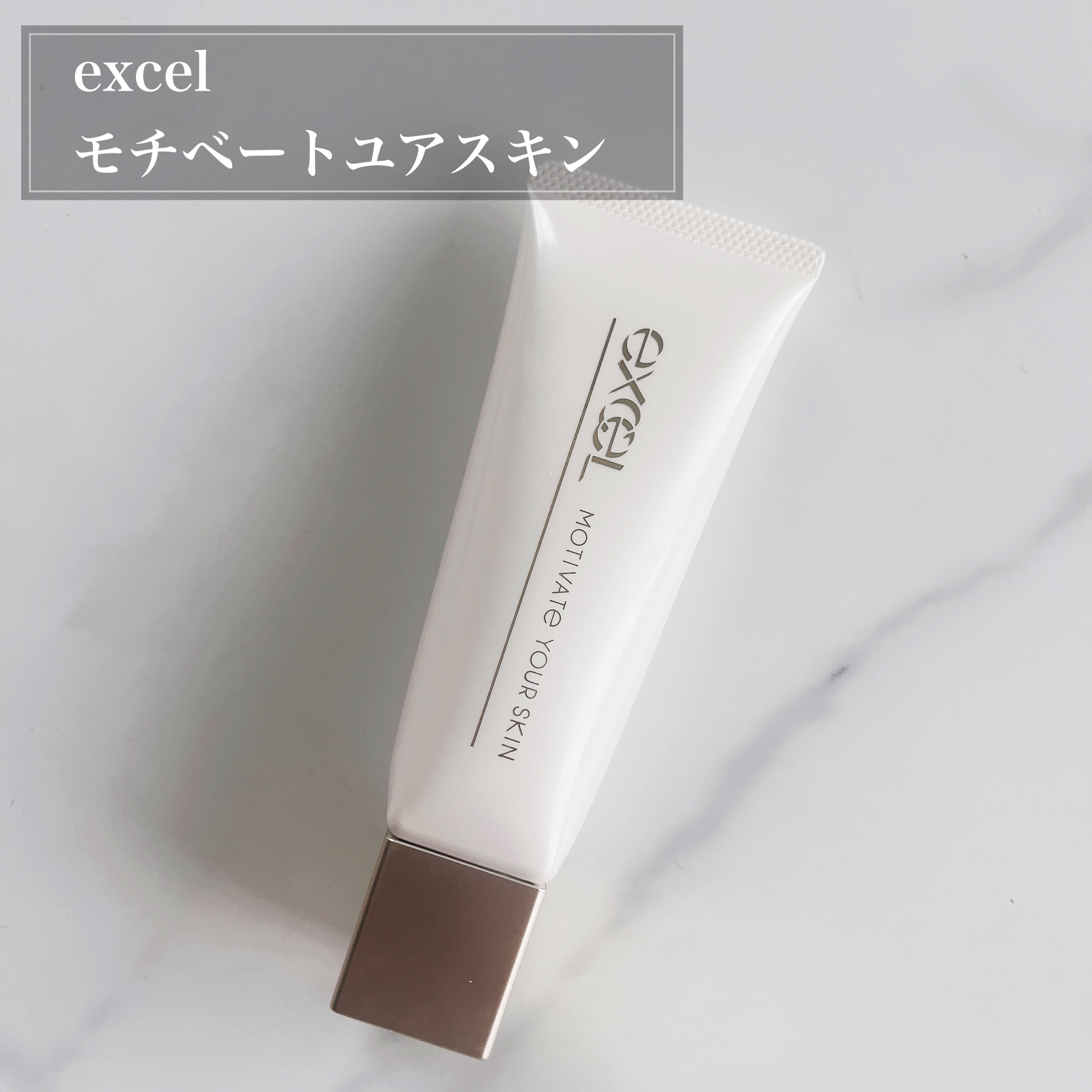 モチベートユアスキン/excel/化粧下地を使ったクチコミ（1枚目）