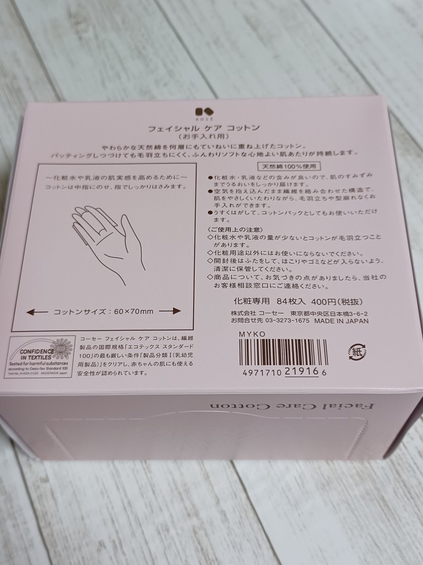 フェイシャルケア コットン/コーセー/コットンを使ったクチコミ(4枚目)
