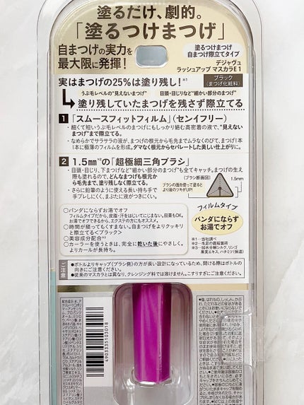 「塗るつけまつげ」自まつげ際立てタイプ/デジャヴュ/マスカラを使ったクチコミ(2枚目)