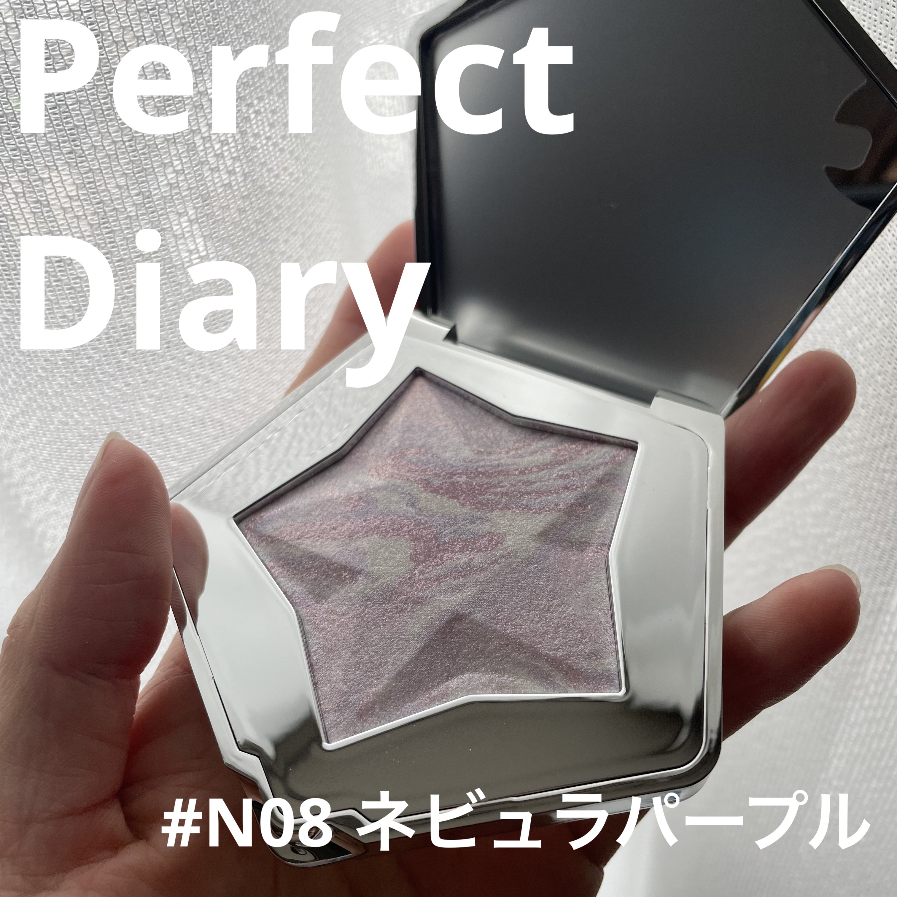スターダストダイヤモンドハイライトパウダー N08 ネビュラパープル(日本限定色)/PERFECT DIARY/パウダーハイライトを使ったクチコミ（1枚目）