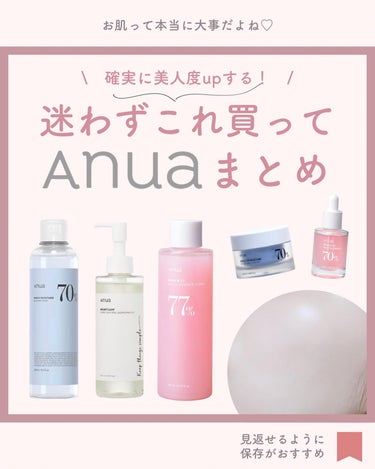 Anua 桃70%ナイアシンセラムのクチコミ「\ 保存必須👼💭 /
迷わずこれ買って🍑
Anuaのこれおすすめ！

EXOのスホが愛用してい.....」（1枚目）