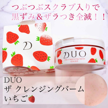 デュオ ザ コフレセット 2020/DUO/その他キットセットを使ったクチコミ(1枚目)