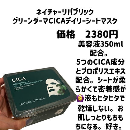 グリーンダーマCICA デイリーシートマスク/ネイチャーリパブリック/シートマスク・パックを使ったクチコミ(2枚目)