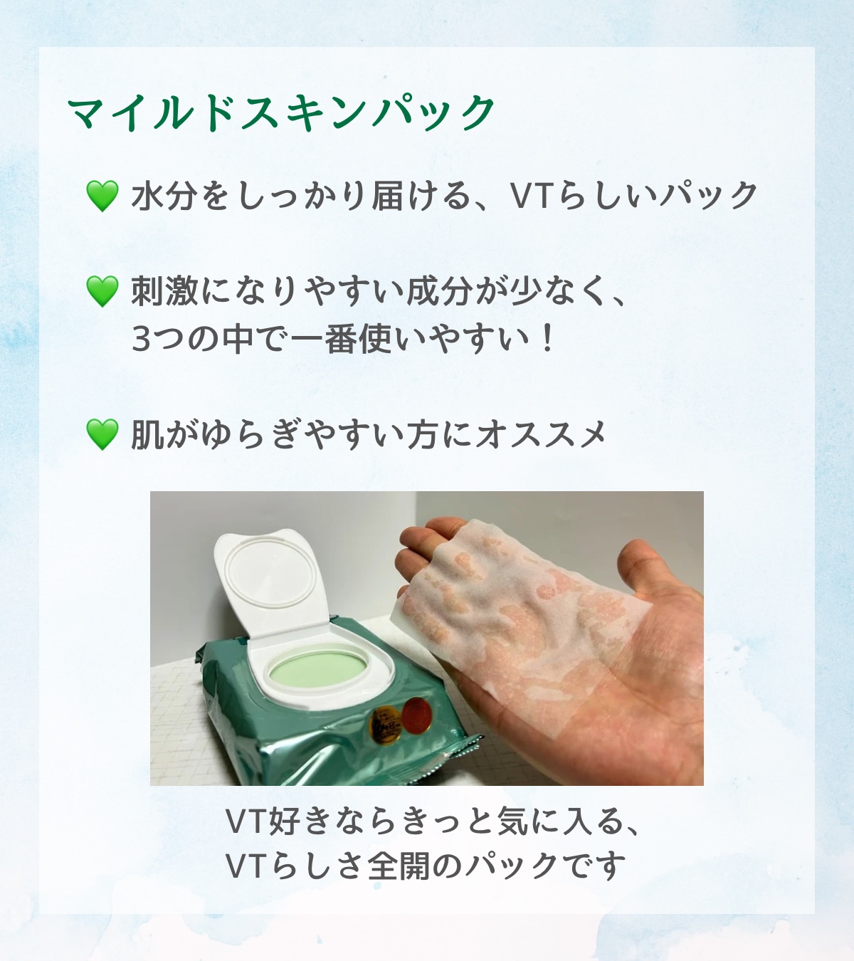 マイルドスキンパック/VT/シートマスク・パックを使ったクチコミ（3枚目）