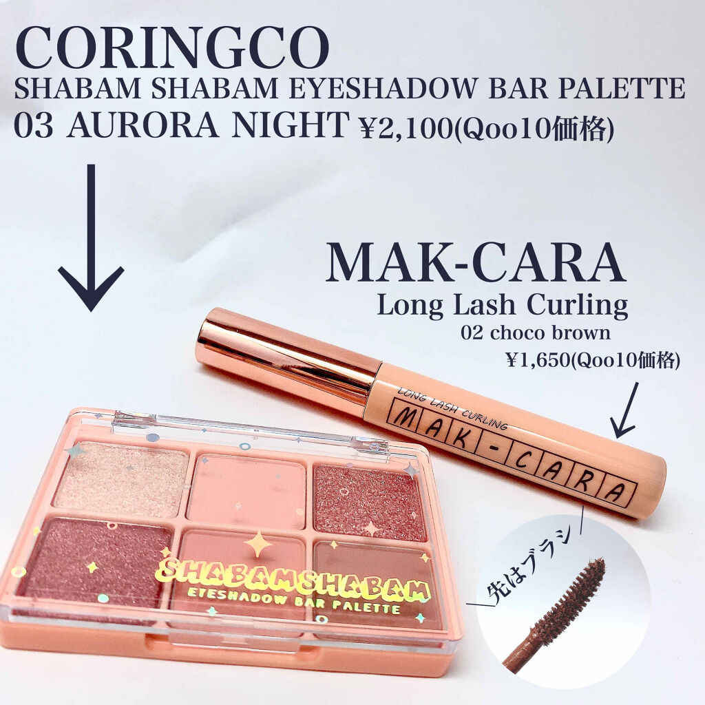 シャバンシャバンアイシャドウバーパレット/CORINGCO/アイシャドウパレットを使ったクチコミ（2枚目）