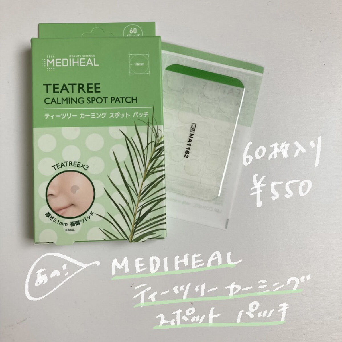ティーツリーカーミングスポットパッチ/MEDIHEAL/その他スキンケアを使ったクチコミ（2枚目）
