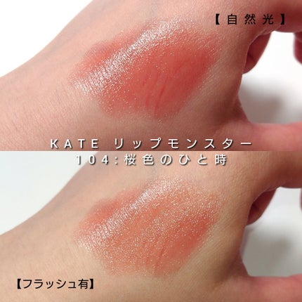 ケイト リップモンスター/KATE/口紅を使ったクチコミ(4枚目)
