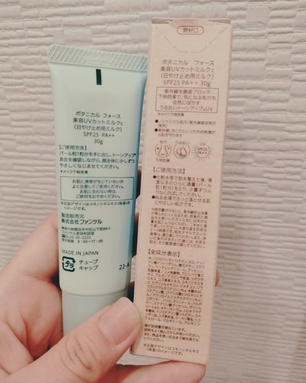 つやつやトーンアップUV/ボタニカルフォース/化粧下地を使ったクチコミ(2枚目)