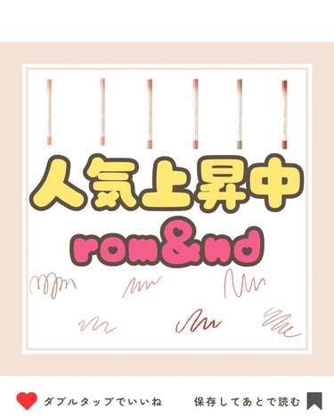 rom&nd リップメイトペンシル/rom&nd/リップライナーを使ったクチコミ（1枚目）