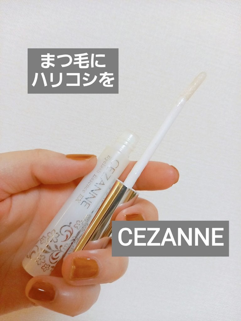 まつげ美容液EX/CEZANNE/まつげ美容液を使ったクチコミ(1枚目)