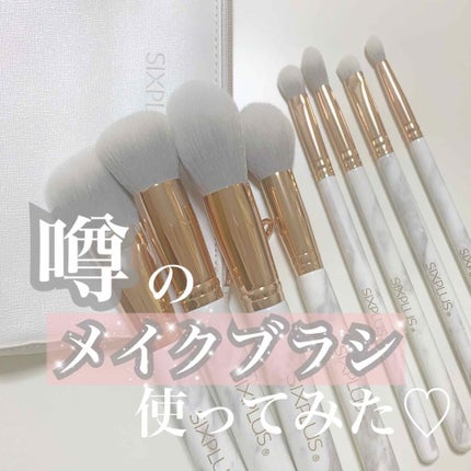 SIXPLUS 大理石柄のメイクブラシ8本セット/SIXPLUS/メイクブラシを使ったクチコミ(1枚目)