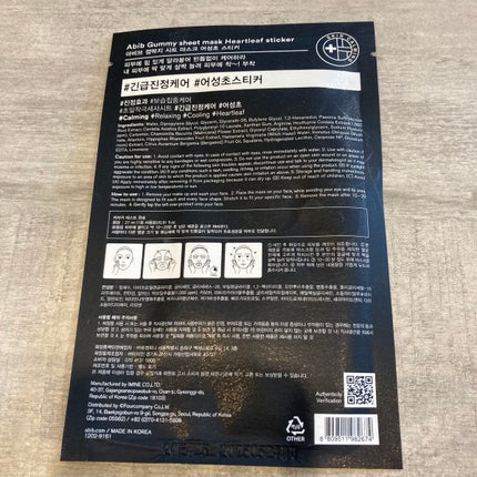 ガムシートマスクドクダミステッカー/Abib /シートマスク・パックを使ったクチコミ(3枚目)