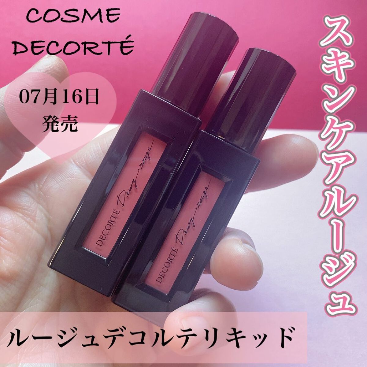 ルージュ デコルテ リキッド/DECORTÉ/口紅を使ったクチコミ(1枚目)