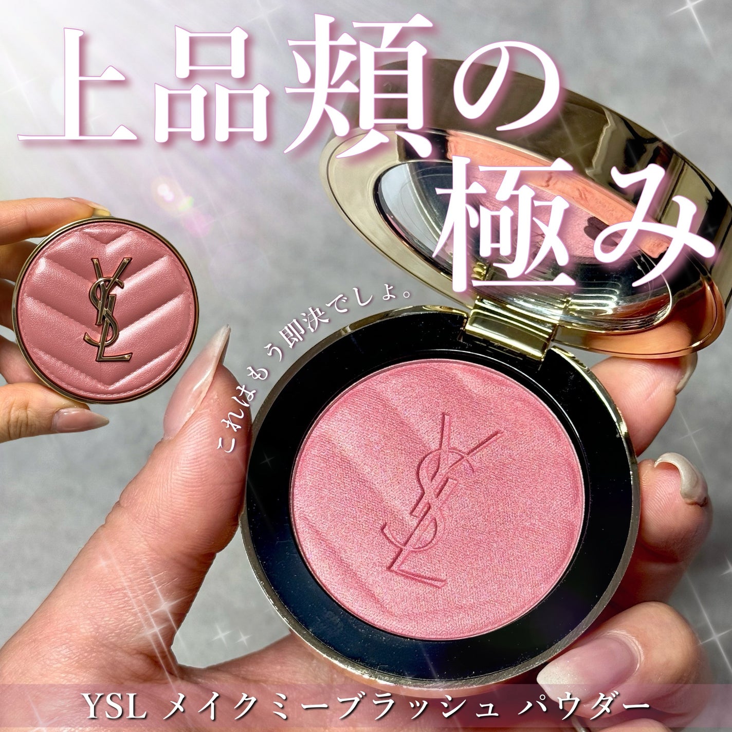 YSL メイクミーブラッシュ パウダー/YVES SAINT LAURENT BEAUTE/パウダーチークを使ったクチコミ(1枚目)