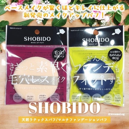 マルチファンデーションパフ/SHOBIDO/パフ・スポンジを使ったクチコミ(1枚目)