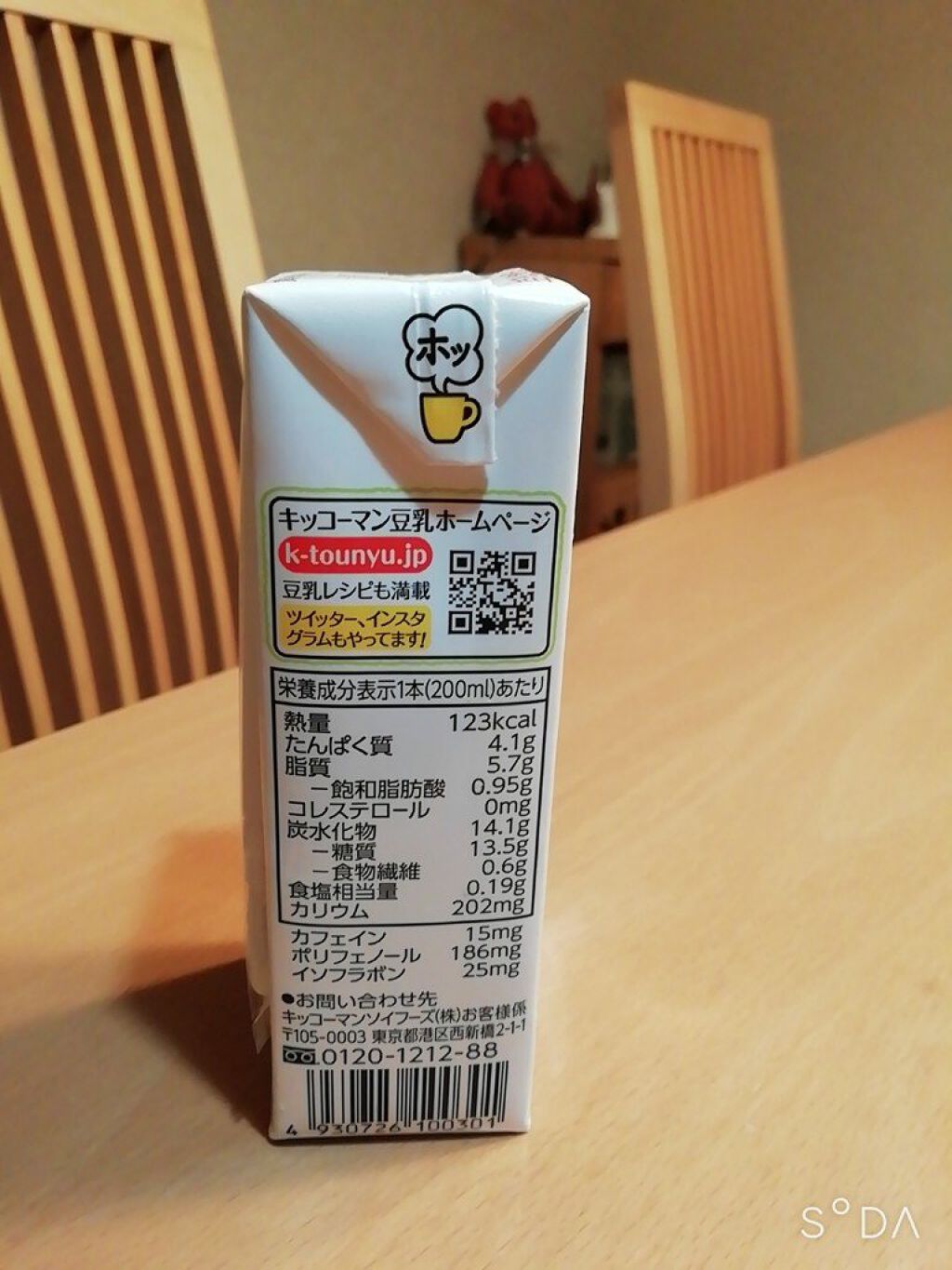 豆乳飲料/キッコーマン飲料/豆乳飲料を使ったクチコミ(2枚目)