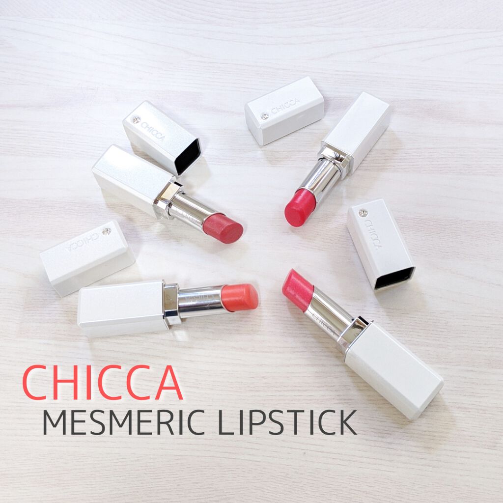 メスメリック リップスティック/CHICCA/口紅を使ったクチコミ（1枚目）