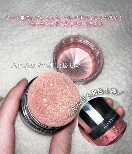 ぽんぽんチーク/AUBE/パウダーチークを使ったクチコミ(2枚目)