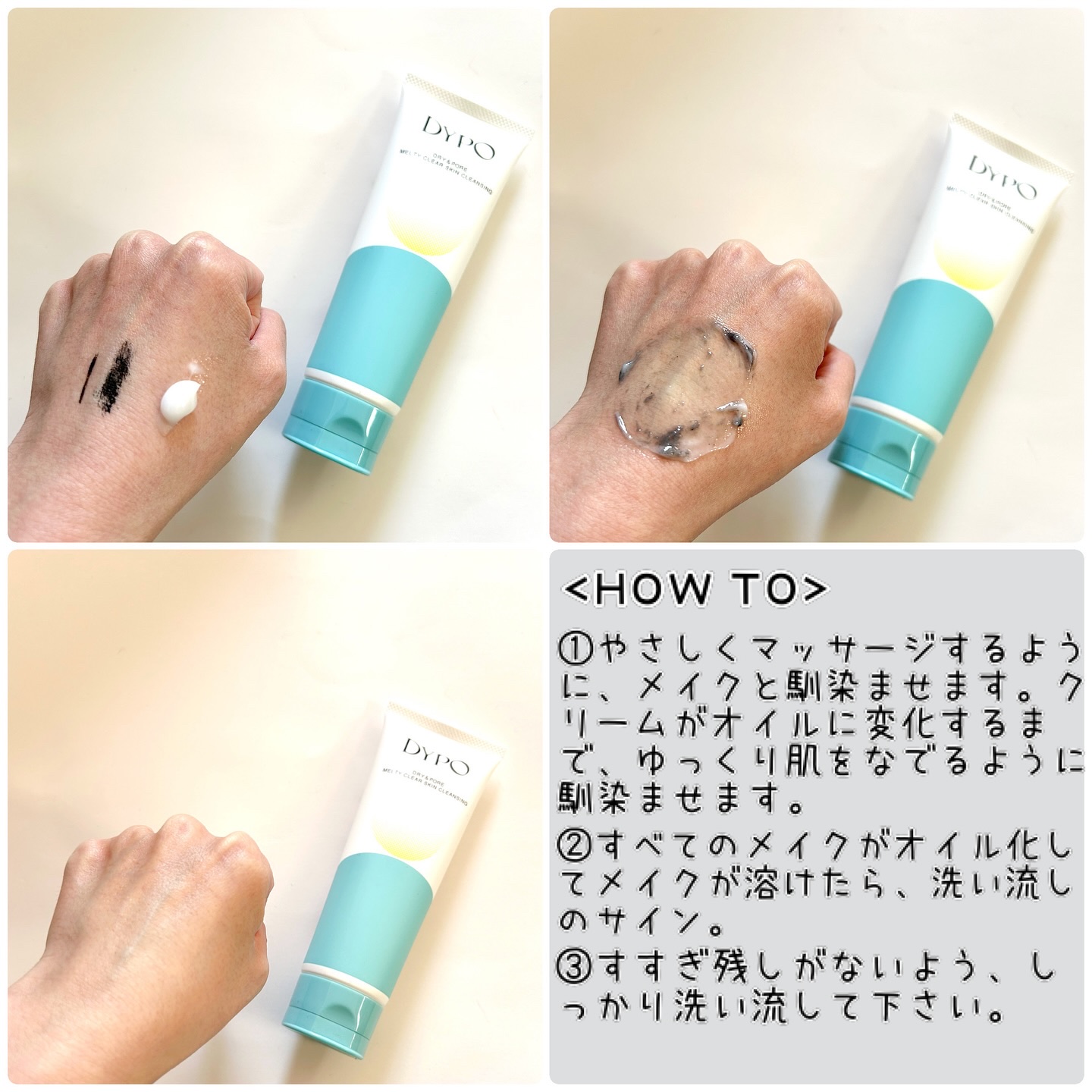 メルティクリアスキンクレンジング/DYPO/クレンジングクリームを使ったクチコミ（3枚目）