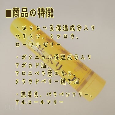 ビーハニー 越冬リップのクチコミ「【プチプラ】保湿力すご！はちみつリップクリーム🧸🍯

冬限定！はちみつ＆ボタニカル成分入りリッ.....」（3枚目）