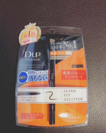 スーパーフィットジェルライナー/D-UP/ジェルアイライナーを使ったクチコミ(1枚目)