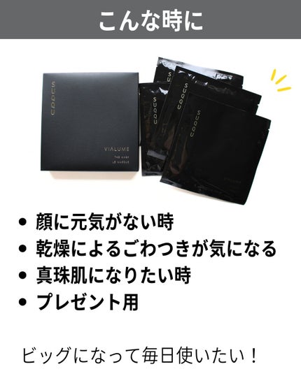 ヴィアルム ザ マスク/SUQQU/シートマスク・パックを使ったクチコミ(9枚目)