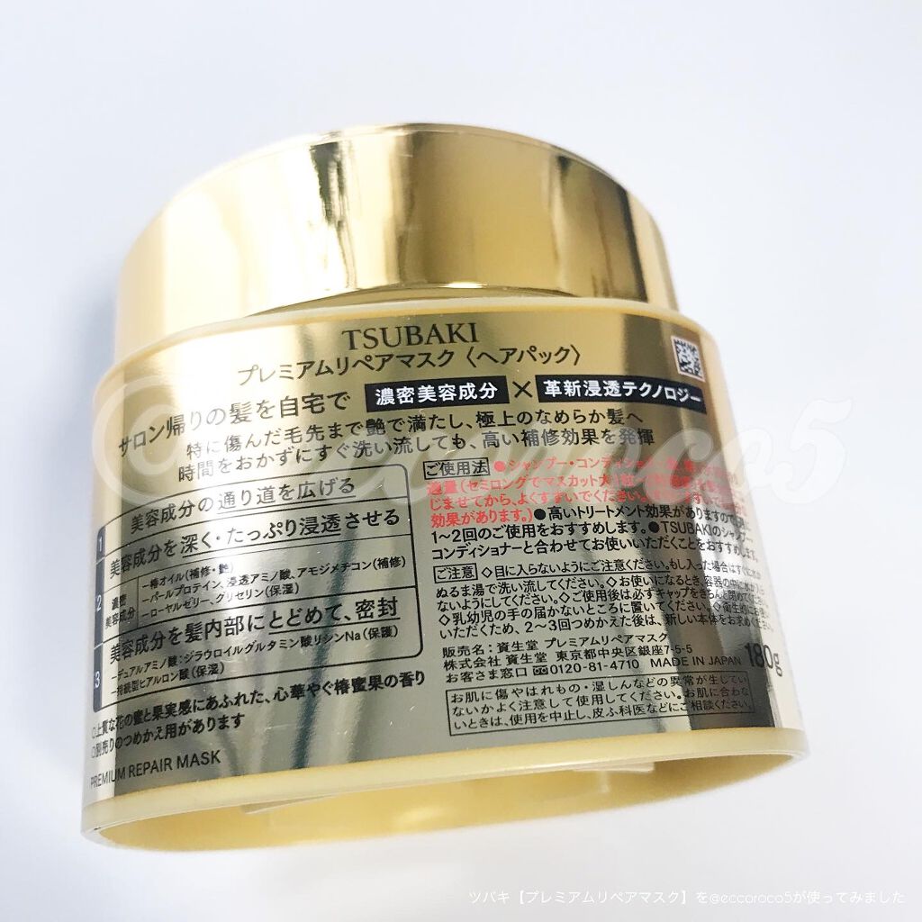 プレミアムリペアマスク（資生堂　プレミアムリペアマスク）/TSUBAKI/ヘアマスク・ヘアパックを使ったクチコミ（2枚目）