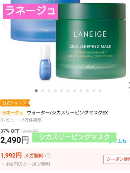 シカスリーピングマスク/LANEIGE/フェイスクリームを使ったクチコミ(5枚目)