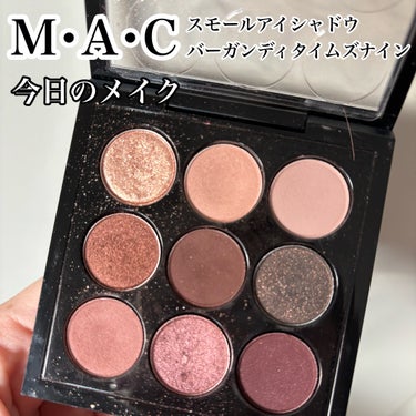 スモール アイシャドウ×9 バーガンディ タイムズ ナイン/M・A・C/パウダーアイシャドウを使ったクチコミ（1枚目）