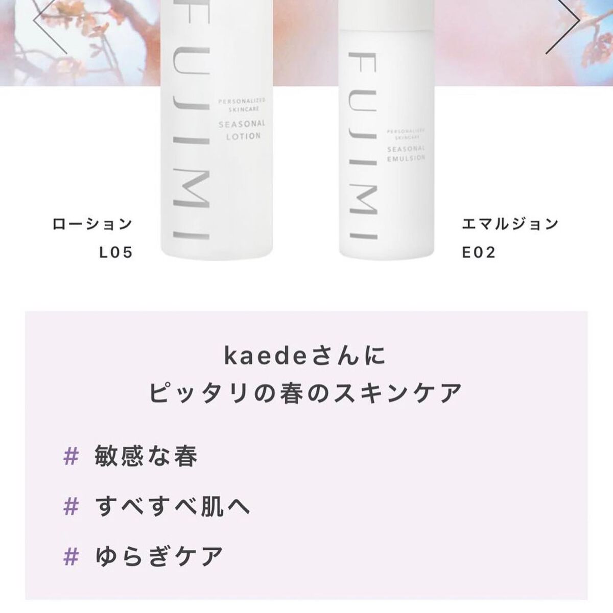 シーズナルローション/FUJIMI/化粧水を使ったクチコミ(4枚目)