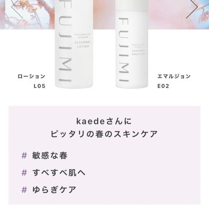 シーズナルローション/FUJIMI/化粧水を使ったクチコミ(4枚目)