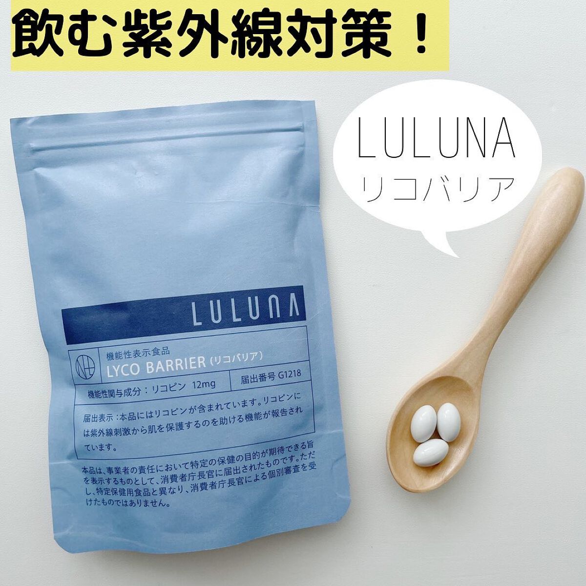 Runa on LIPS 「..▶︎LULUNA LYCOBARRIER(リコバリア) 9..」(1枚目)