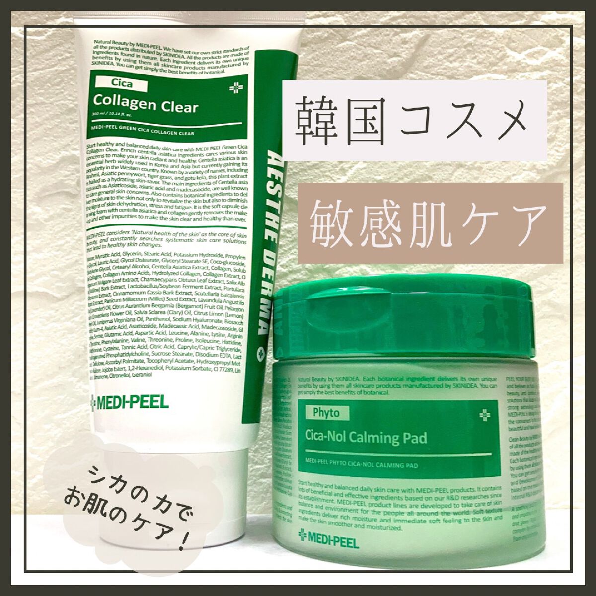 フィトシカノールカーミングパッド/MEDIPEEL/トナーパッドを使ったクチコミ（1枚目）