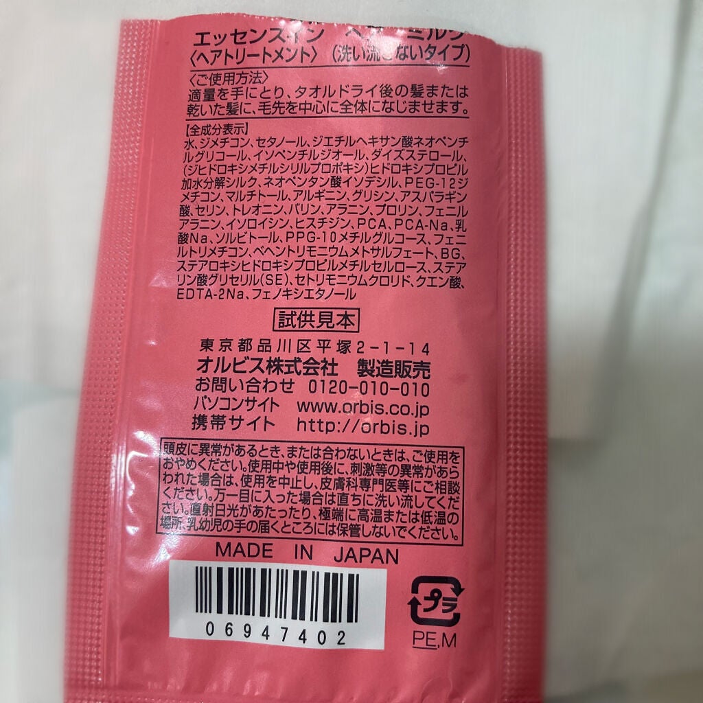 エッセンスインヘアミルク/オルビス/ヘアミルクを使ったクチコミ(2枚目)
