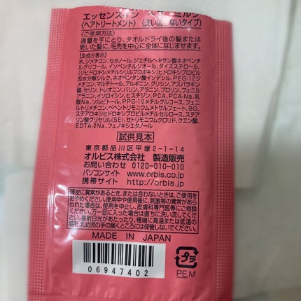 エッセンスインヘアミルク/オルビス/ヘアミルクを使ったクチコミ(2枚目)