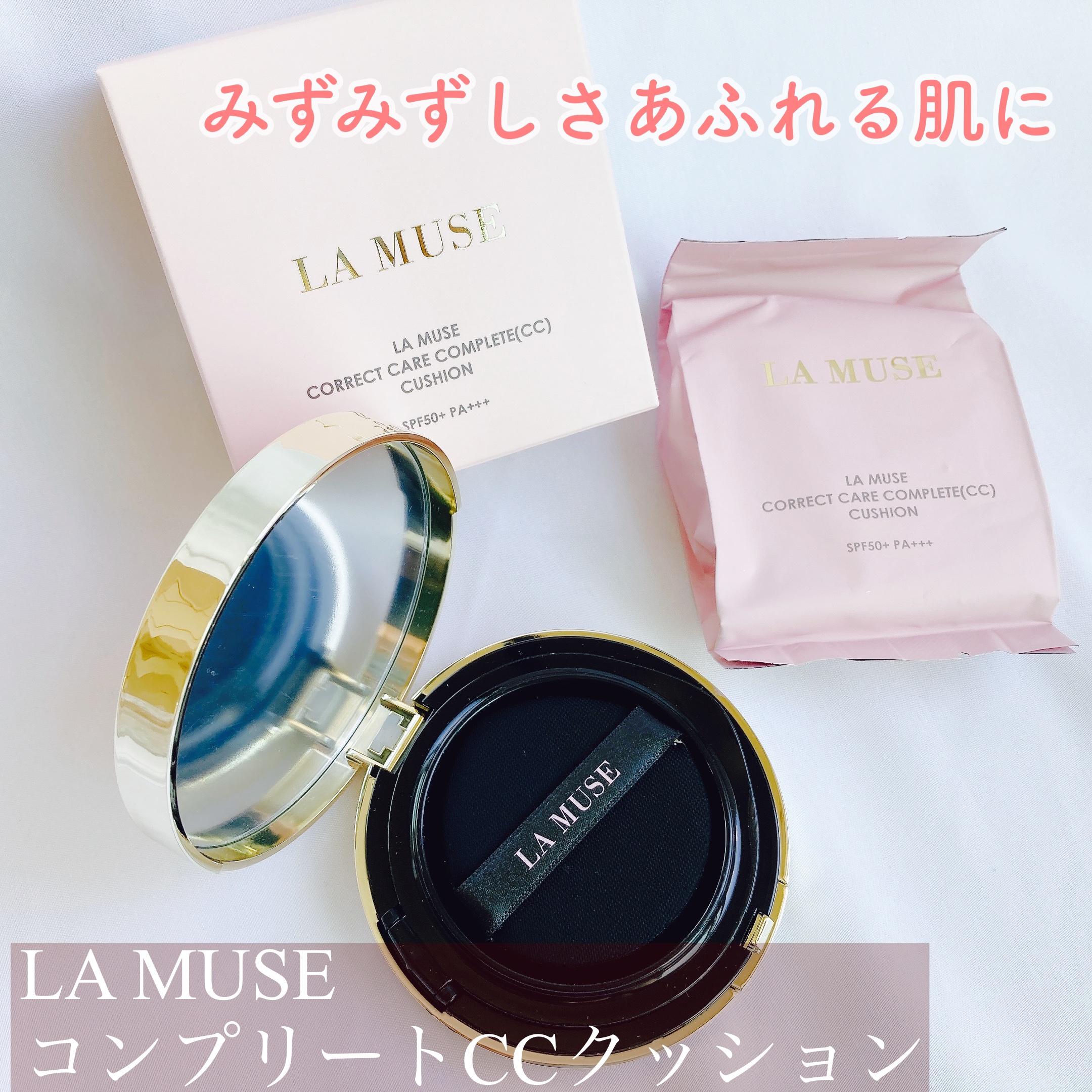 CORRECT CARE COMPLETE CC CUSHION/ラミューズ/クッションファンデーションを使ったクチコミ（1枚目）